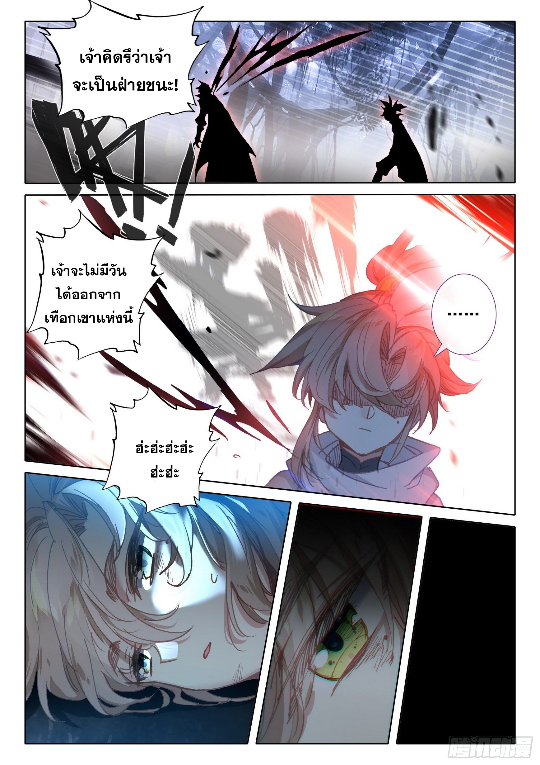 A will eternal (ทันจีน) ตอนที่ 40 หน้า 20