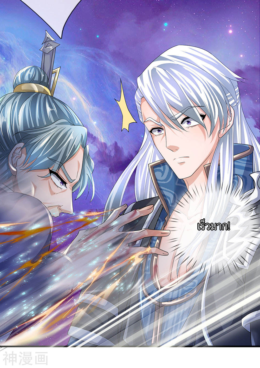 Shura Sword Sovereign ตอนที่ 84 หน้า 16