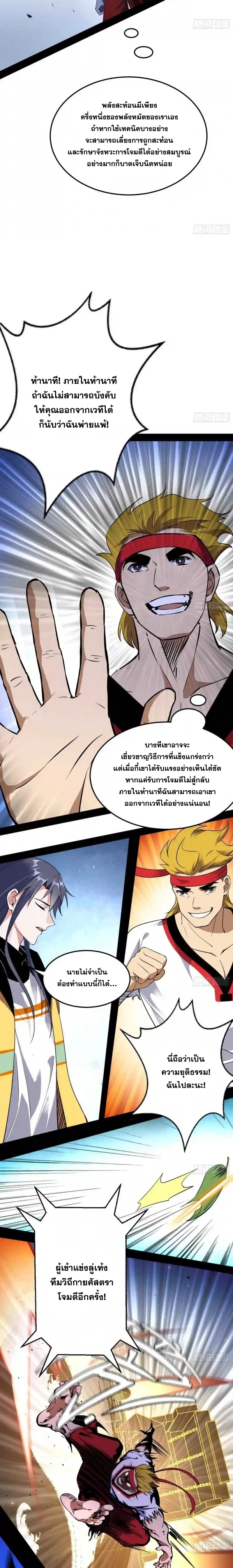 I'm an Evil God ข้าคือจักรพรรดิปีศาจ ตอนที่ 168 หน้า 16