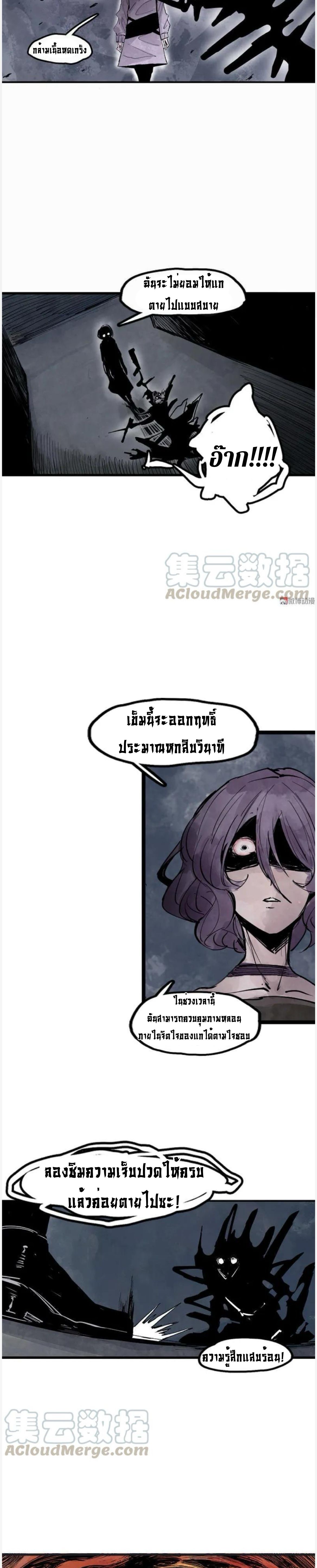 หน้ากากแห่งความจริง ตอนที่ 34 หน้า 2