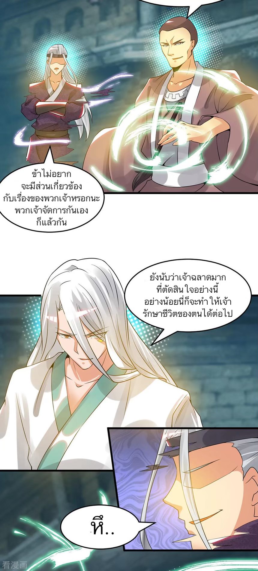 ราชันย์ผงาดโลกันตร์ ตอนที่ 17 หน้า 6