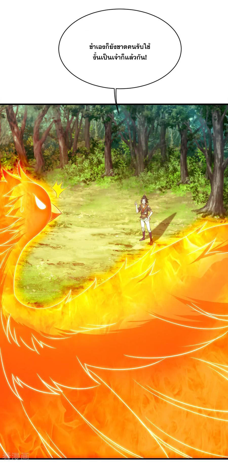 เทพอสูรสยบฟ้า ตอนที่ 49 หน้า 2