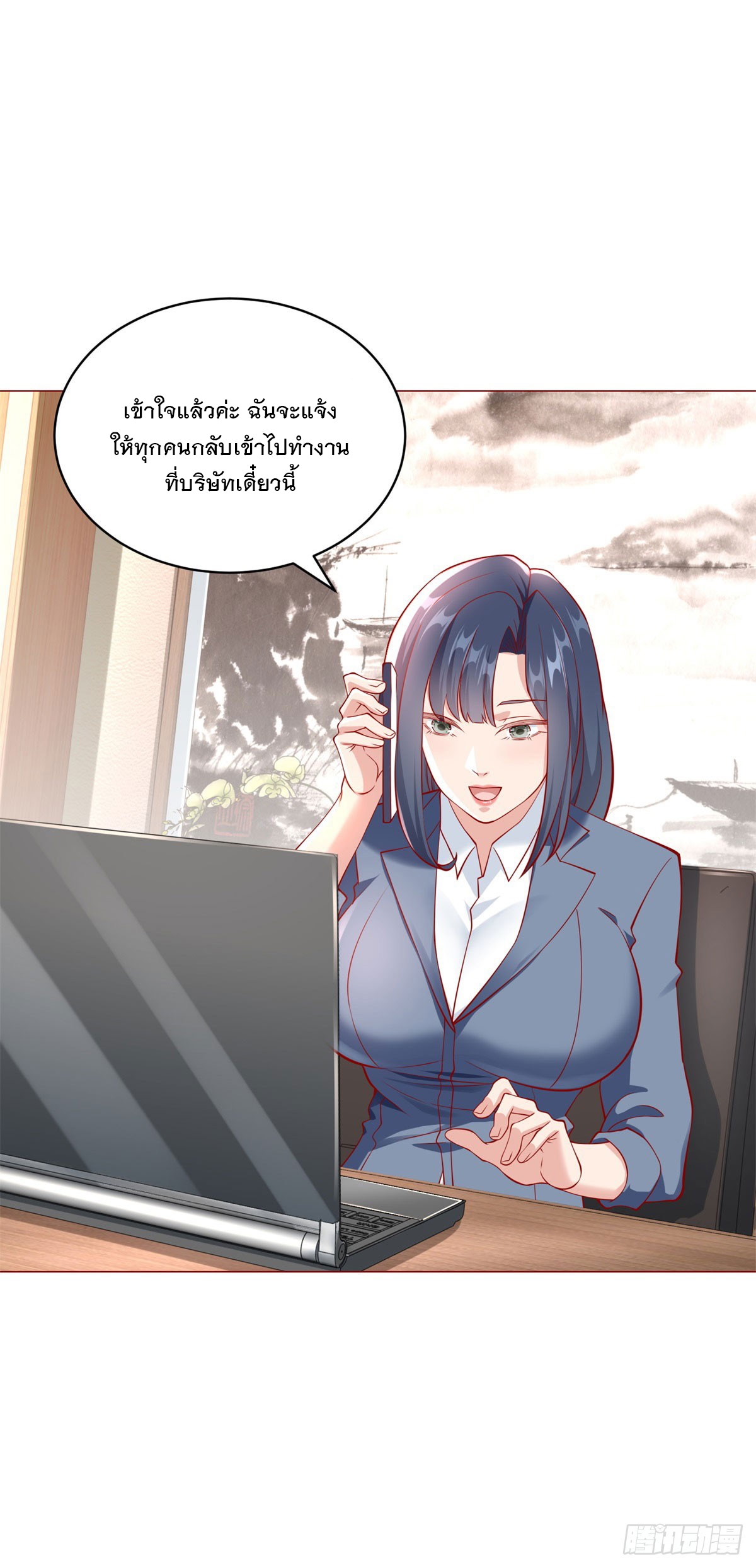 ฉันมีระบบเรียกรถในตำนานสุดเทพ ตอนที่ 27 หน้า 13