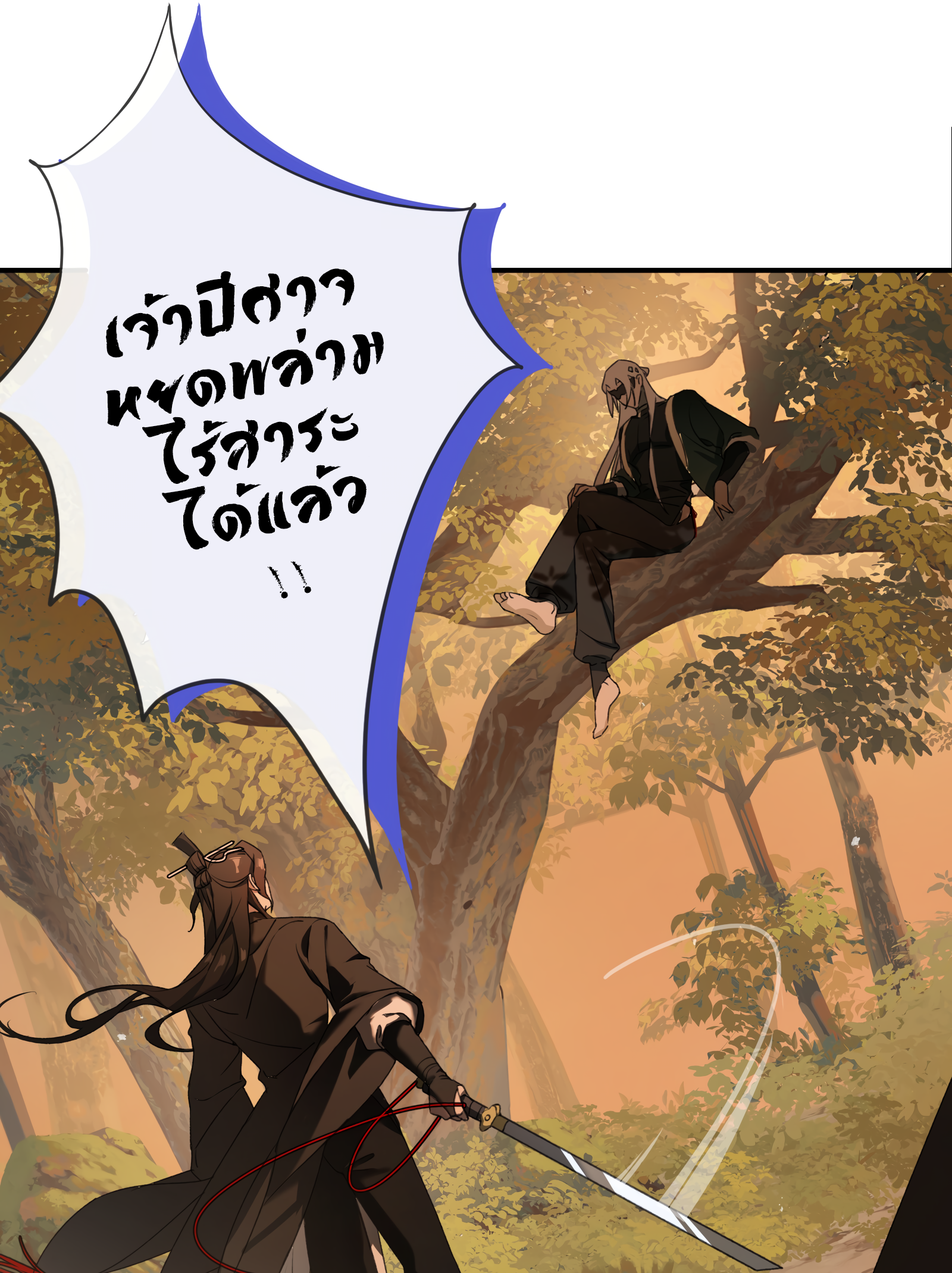 The Snake Demon Wants to Flee - ยุทธการหลบหนีของปีศาจงู ตอนที่ 1 หน้า 51