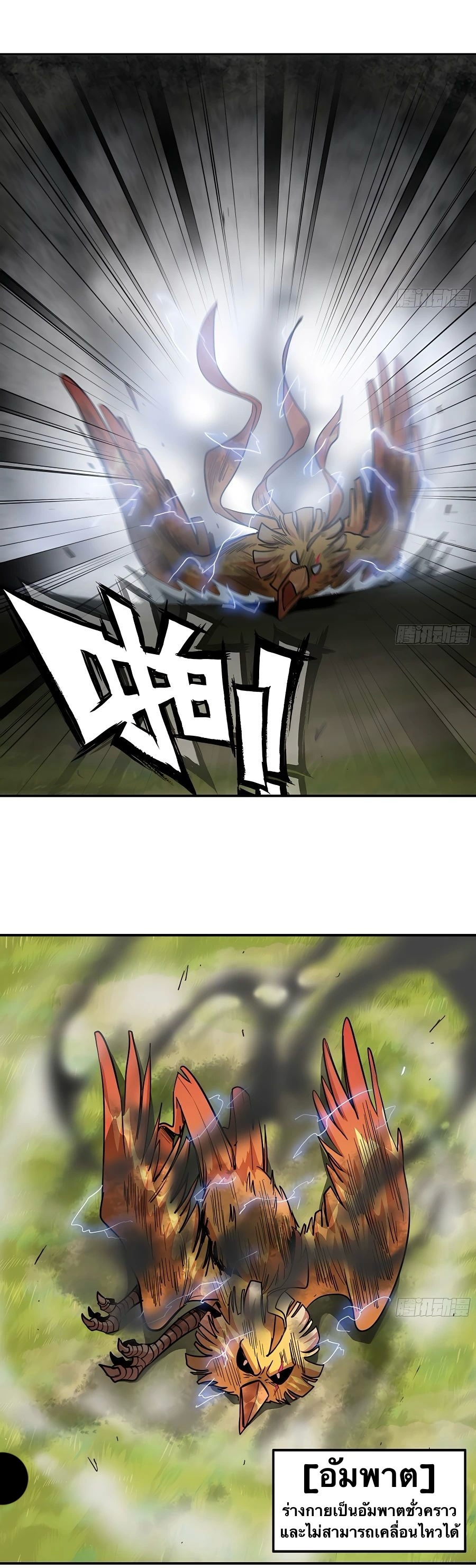 Mushroom Hero ตอนที่ 22 หน้า 10