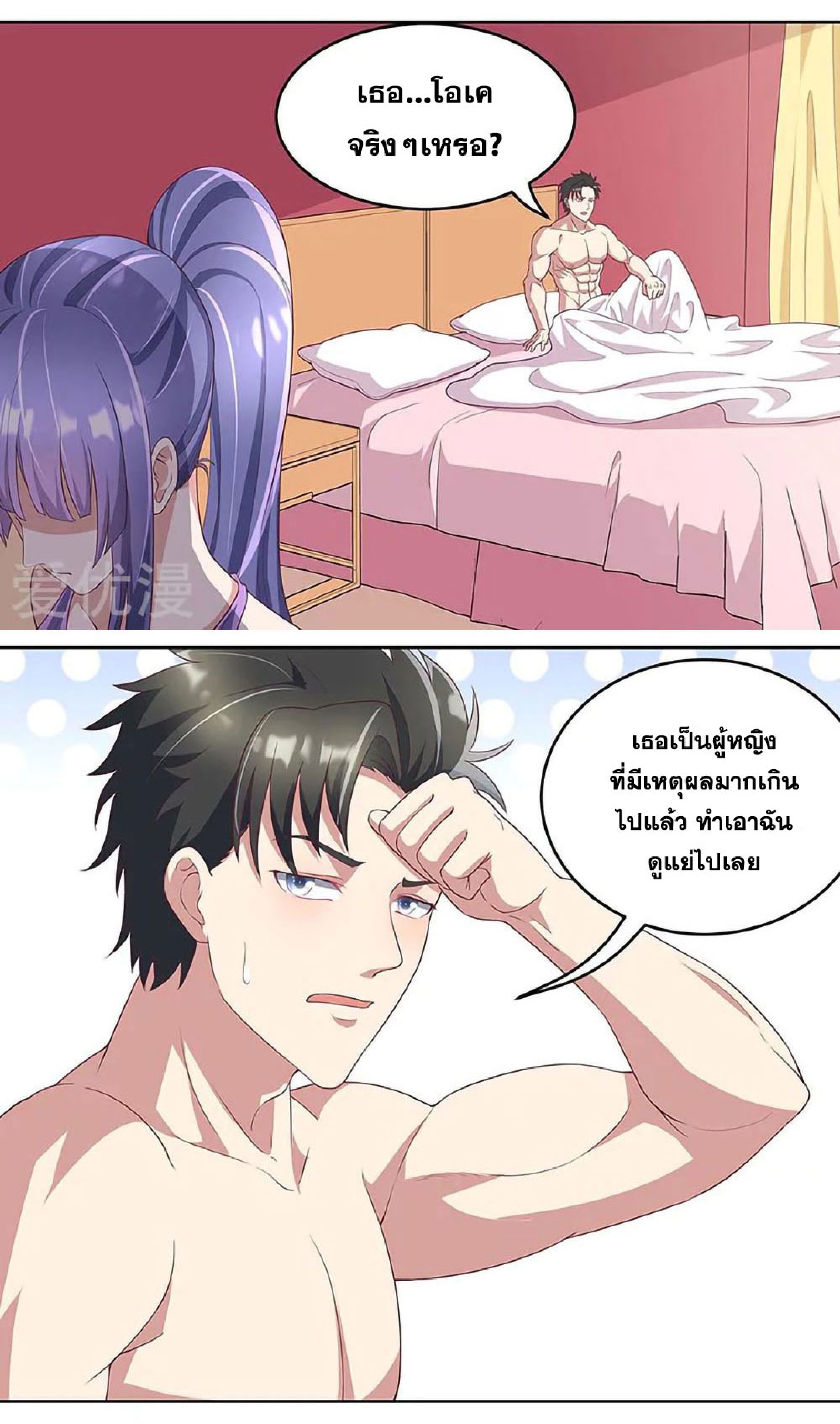โครตเกรียนเซียนโอสด ตอนที่ 138 หน้า 26