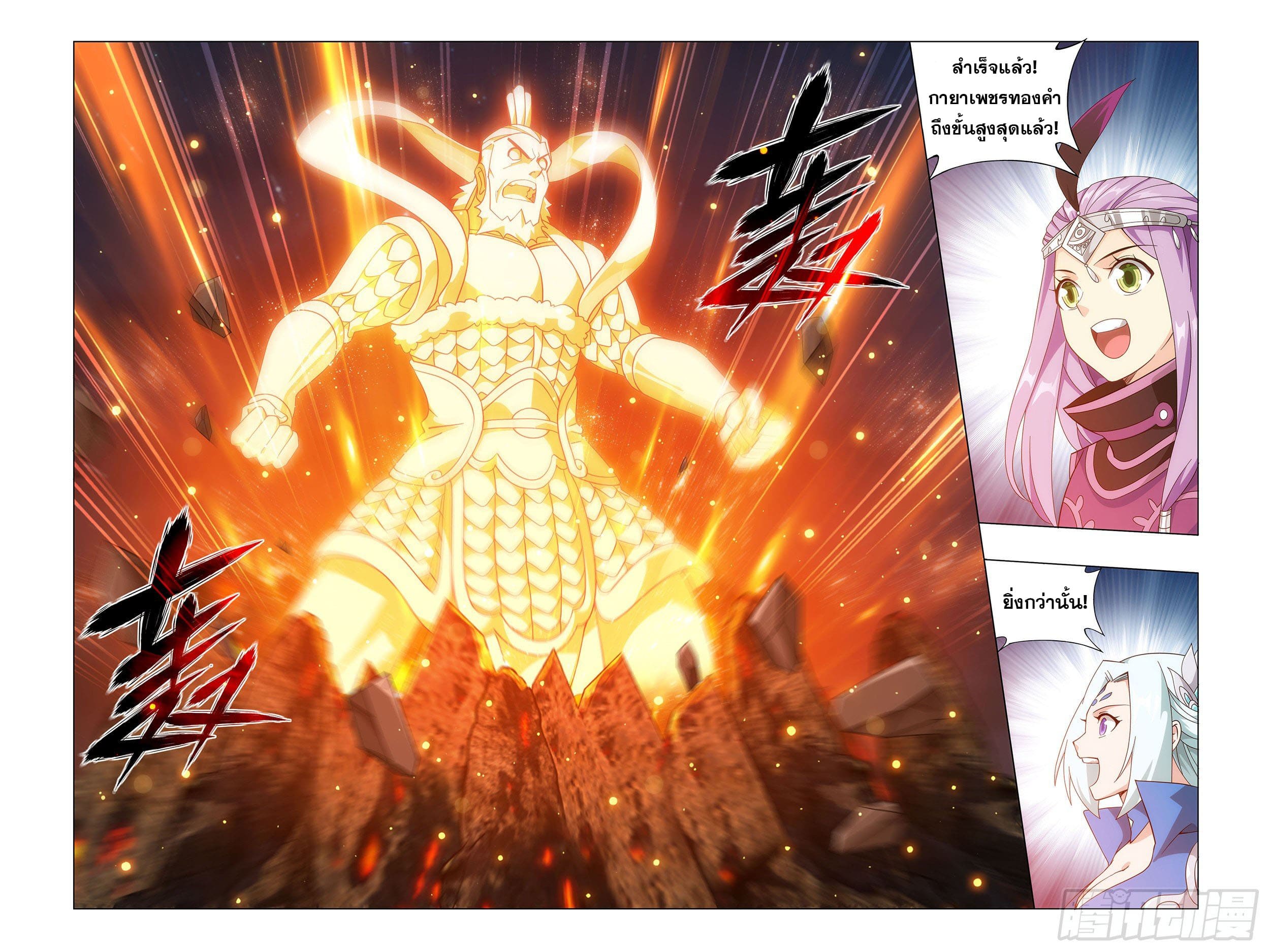 Doupo Cangqiong (ชนจีน) ตอนที่ 75 หน้า 6