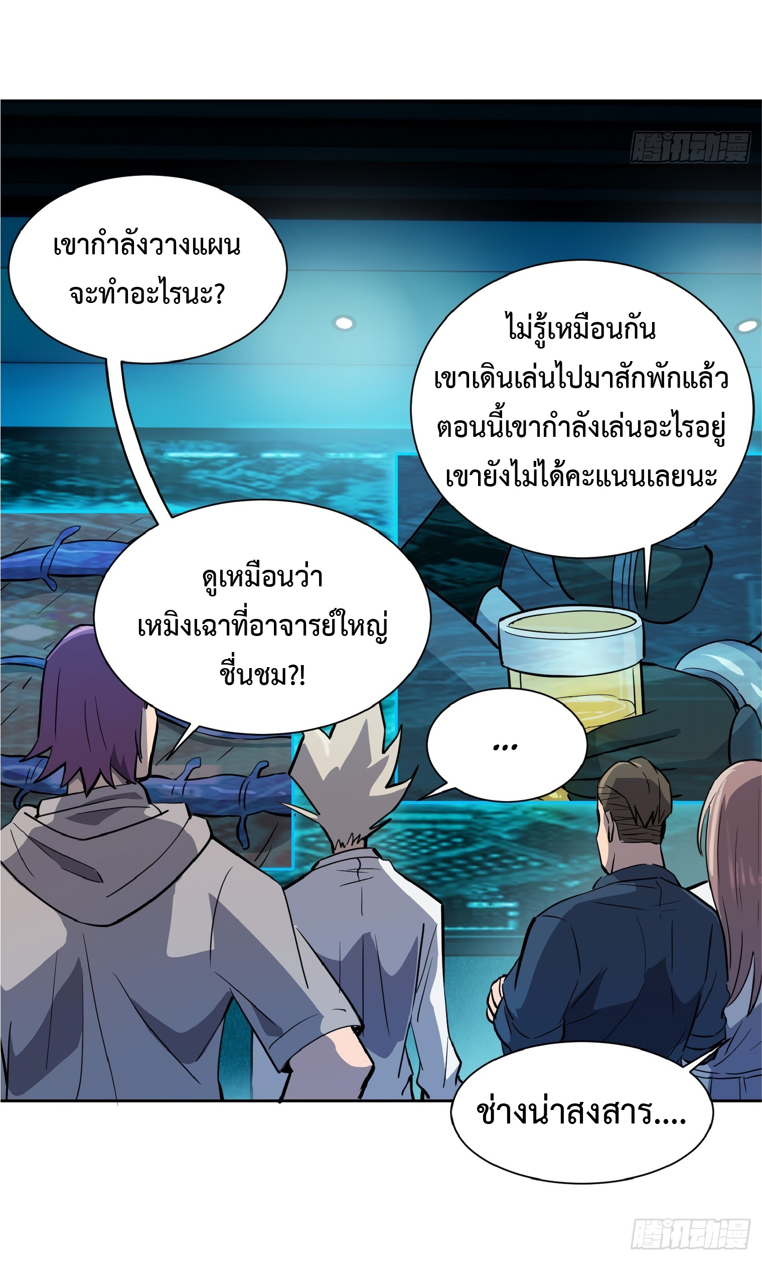 The People On Earth Are Too Ferocious ตอนที่ 71 หน้า 19