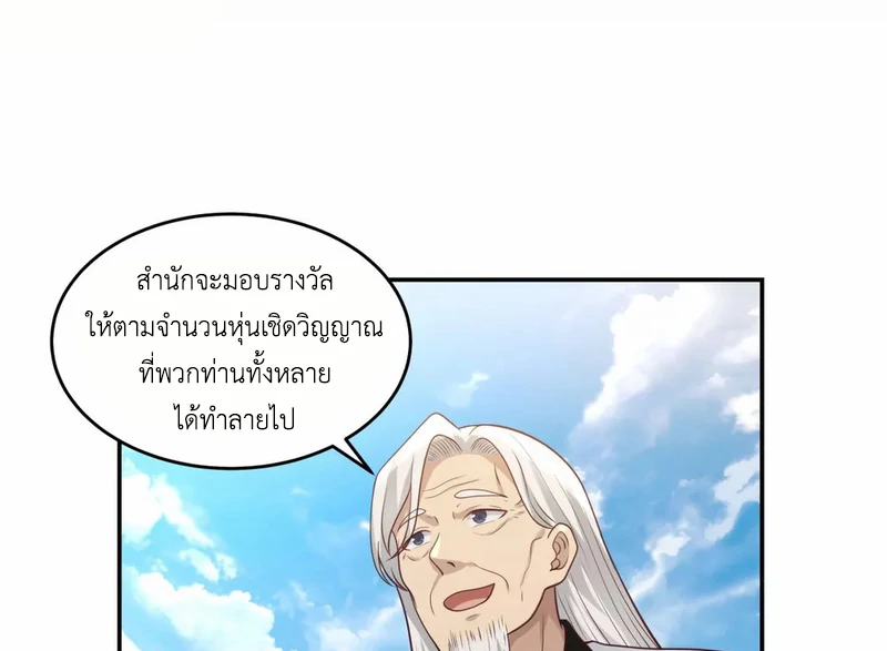 Chaos Alchemist (วิบัติการณ์เทพเซียนโอสถ) ตอนที่ 141 หน้า 10