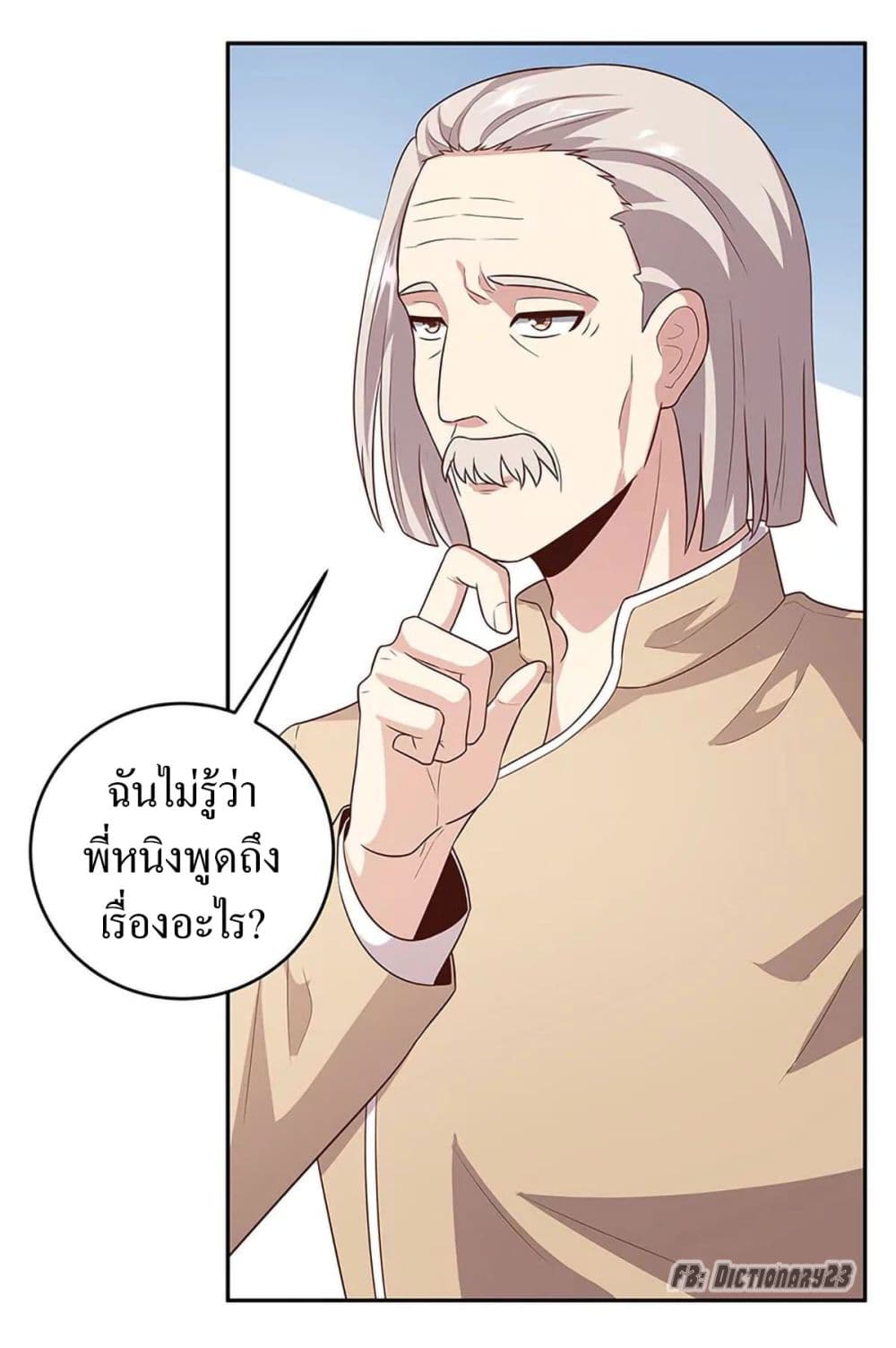 โครตเกรียนเซียนโอสด ตอนที่ 88 หน้า 13