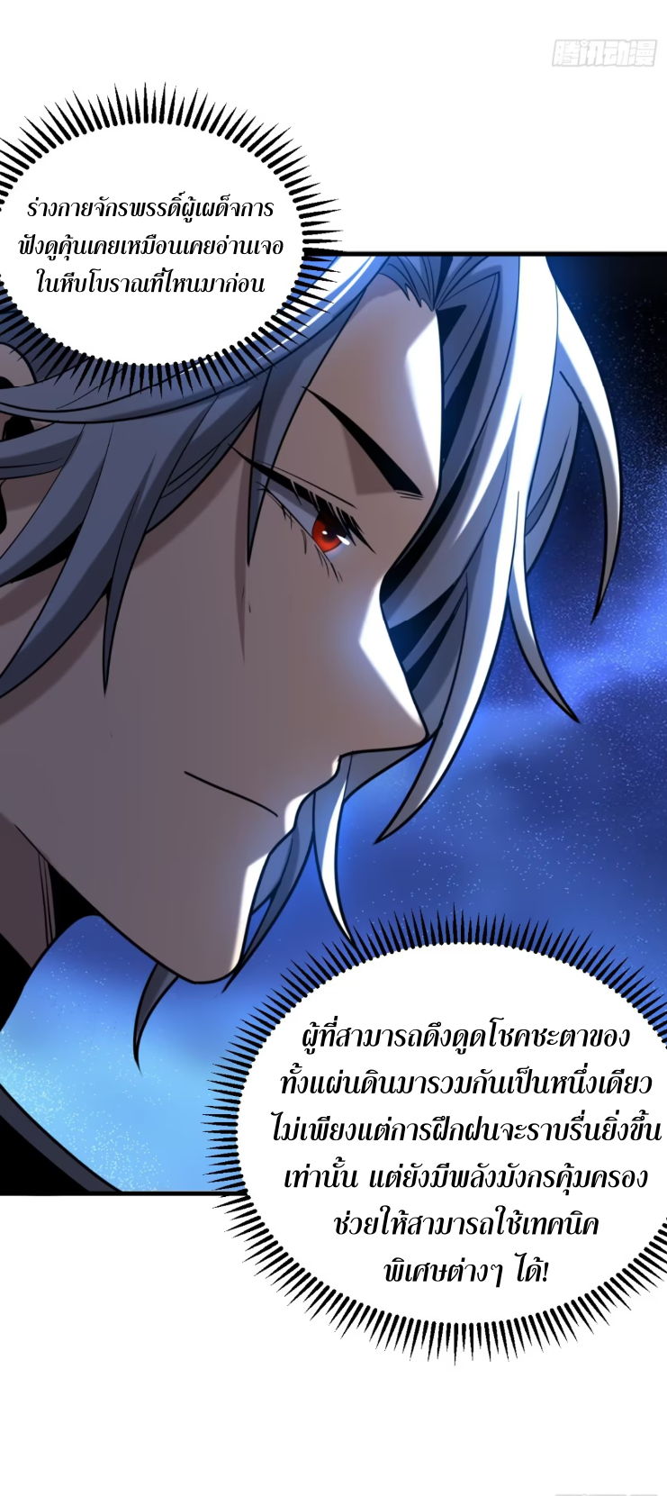 My Disciples Cultivate, While I Slack Off!  ศิษย์ของข้าฝกฝน ส่วนข้าขี้เกียจ ตอนที่ 49 หน้า 2