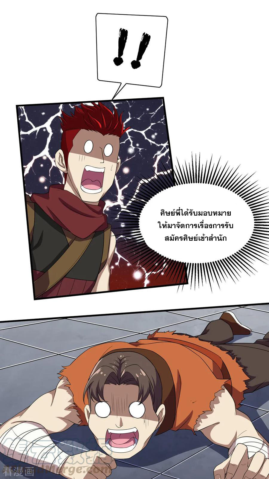 เทพอสูรสยบฟ้า ตอนที่ 20 หน้า 8