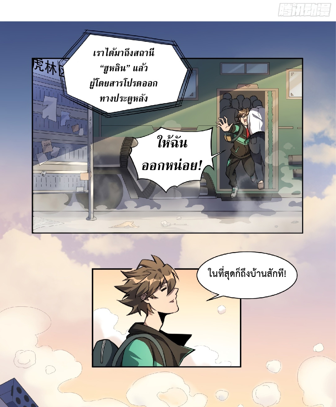 The People On Earth Are Too Ferocious ตอนที่ 8 หน้า 5