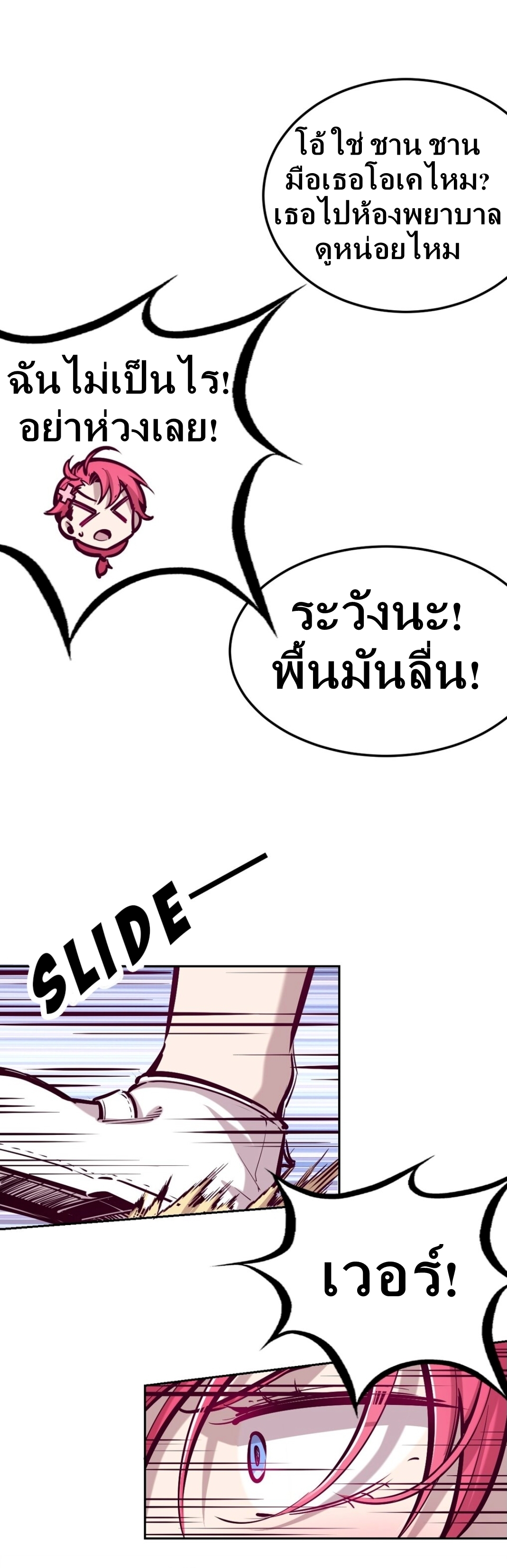 Demon x Angel can't get along! ตอนที่ 21 หน้า 6