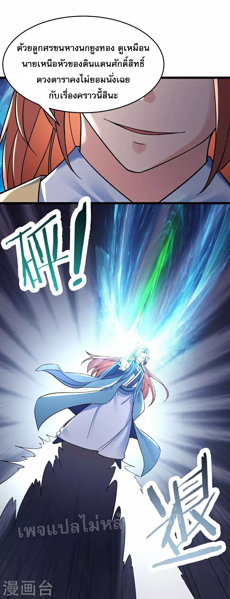 ฮาเร็มของข้ามีแต่ลูกศิษย์หญิงทั้งนั้น ตอนที่ 85 หน้า 17