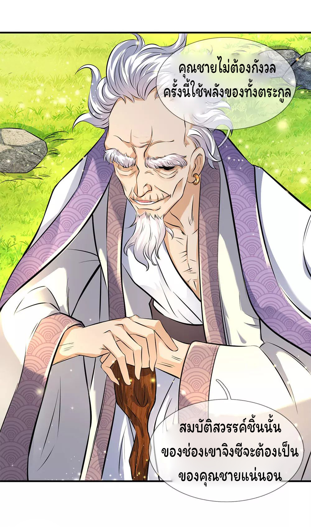 ราชาเทพนิรันดร์ (Eternal god king) ตอนที่ 12 หน้า 22