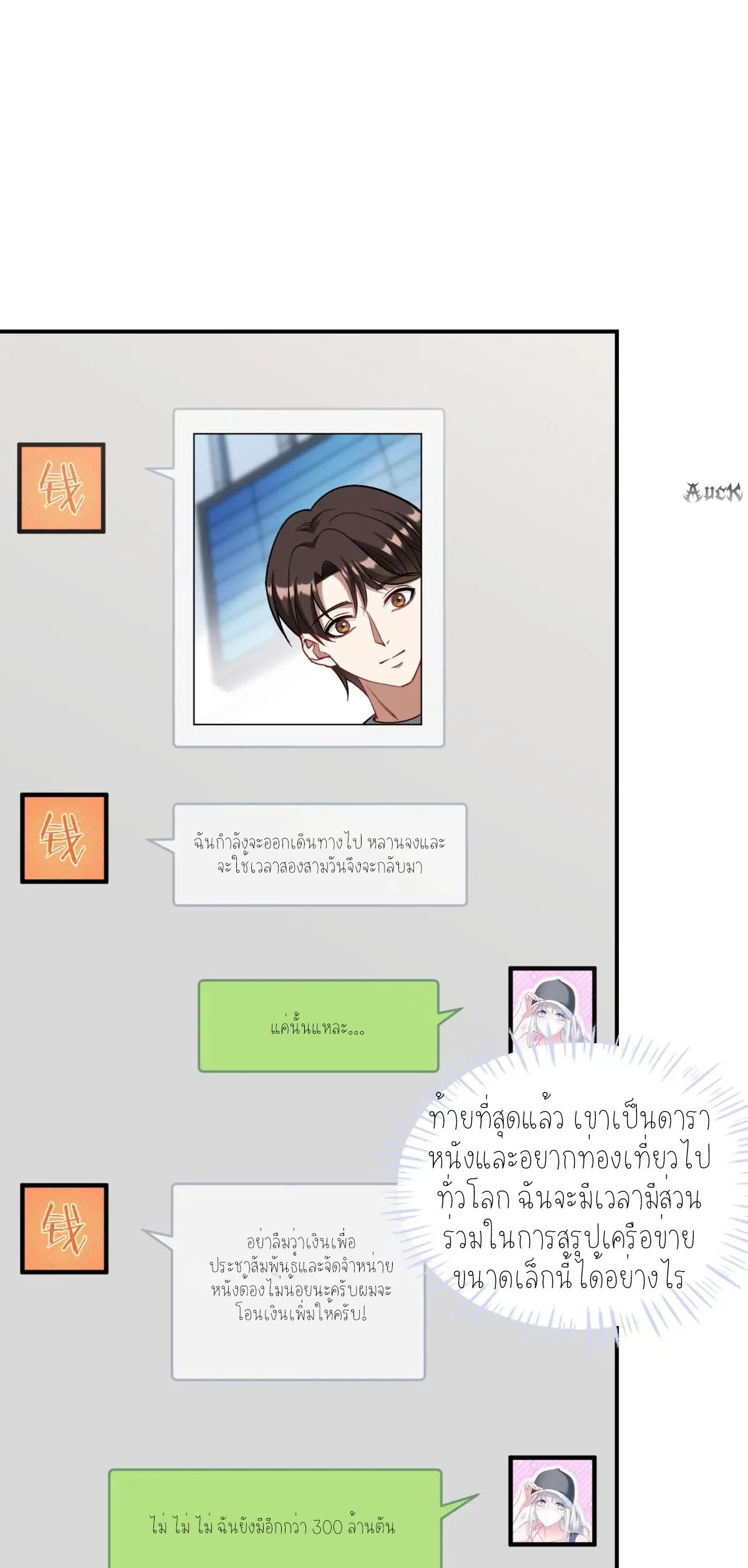 ผมไปเกาะสาวสวยกิน, แต่ตอนนี้ฉันเป็นคนร่ำรวยแล้ว~ ตอนที่ 86 หน้า 18