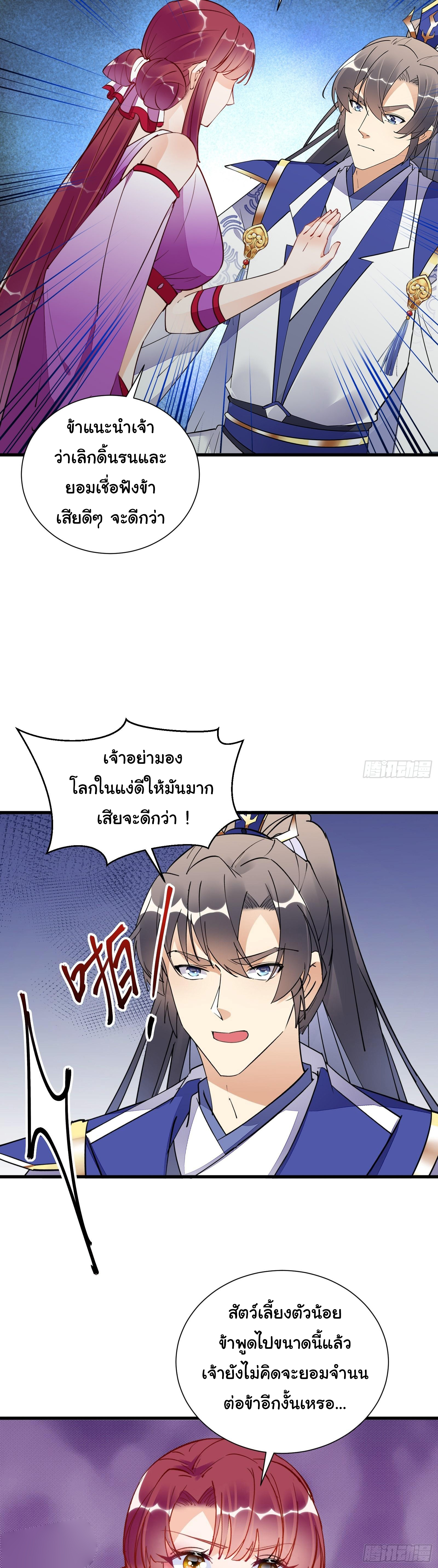 Cultivating Immortality Requires a Rich Woman-บำเพ็ญเซียนต้องมีเศรษฐีนีเป็นพี่เลี้ยง ตอนที่ 7 หน้า 12