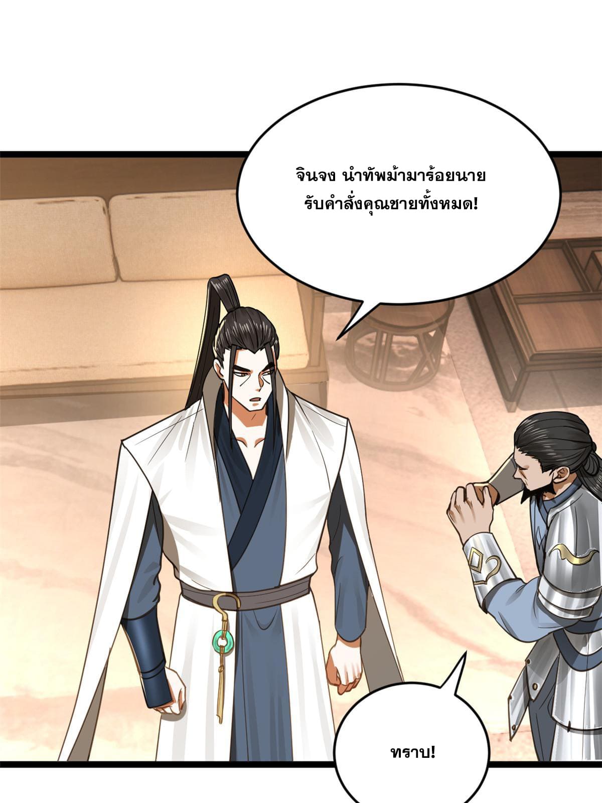 ลูกเขยที่แกร่งสุดในปฐพี (ทันจีน) ตอนที่ 41 หน้า 28