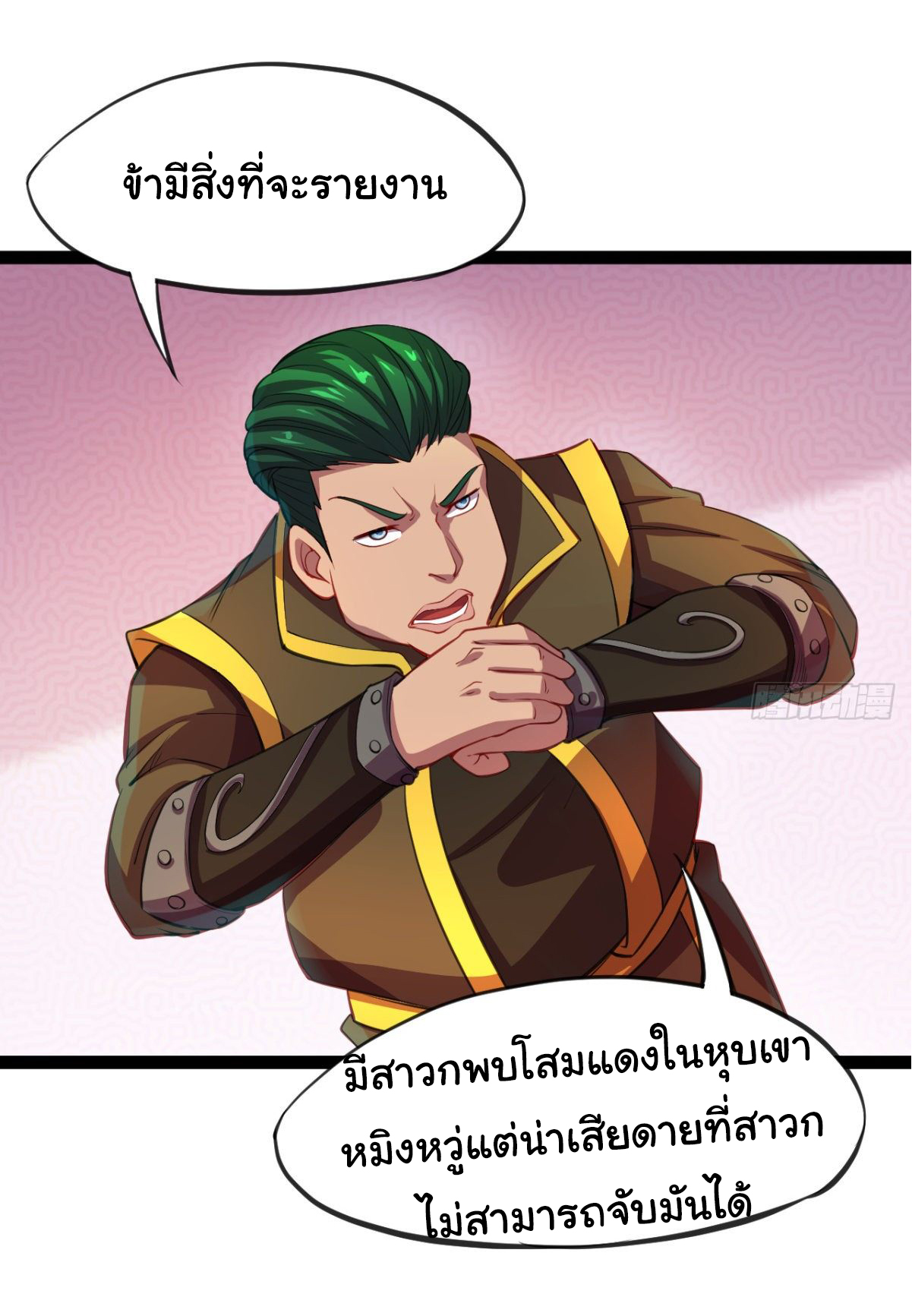 The god of war is reborn to avenge ตอนที่ 11 หน้า 6