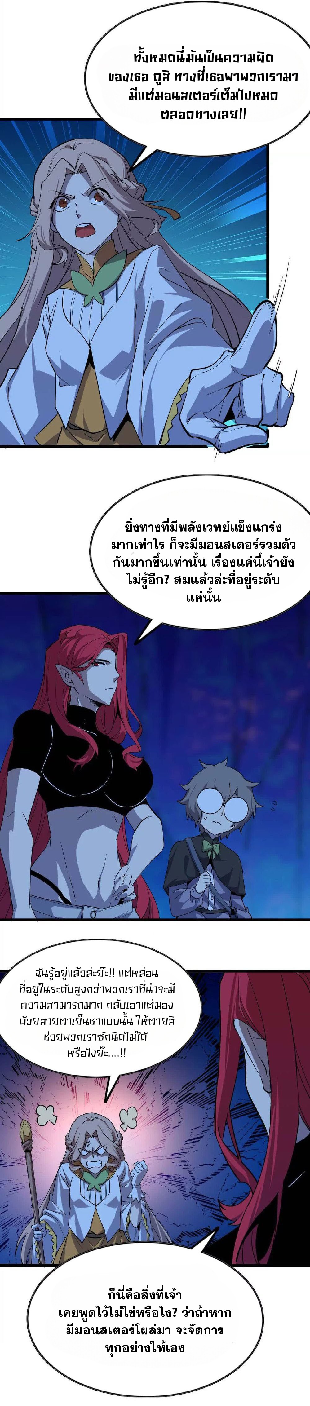 ราชินีปีศาจ (勇者X女魔王) ตอนที่ 22 หน้า 4