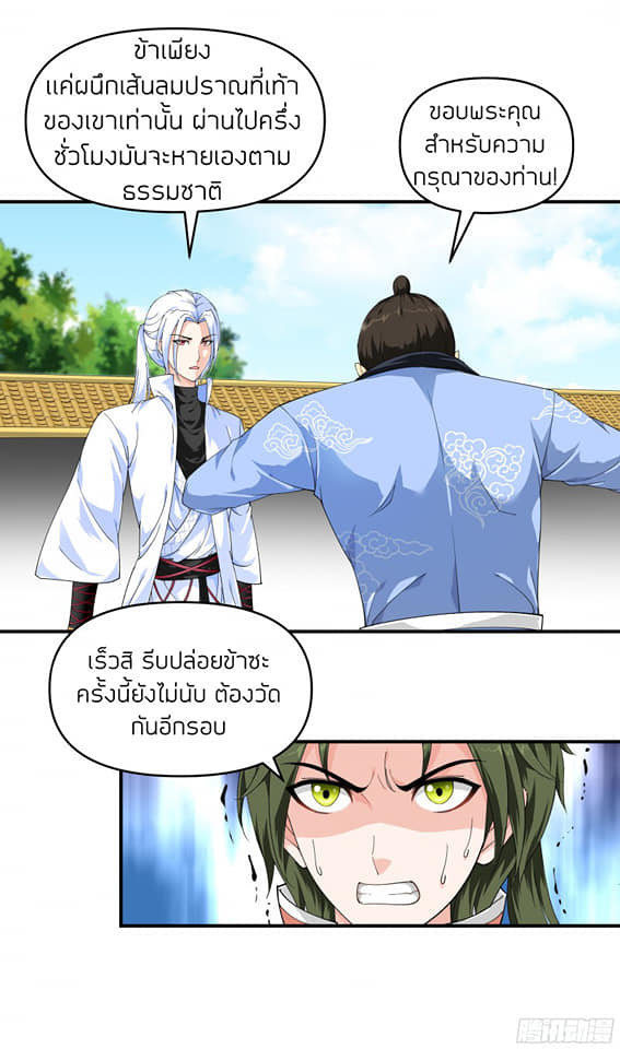 Rebirth I am great god ตอนที่ 7 หน้า 13