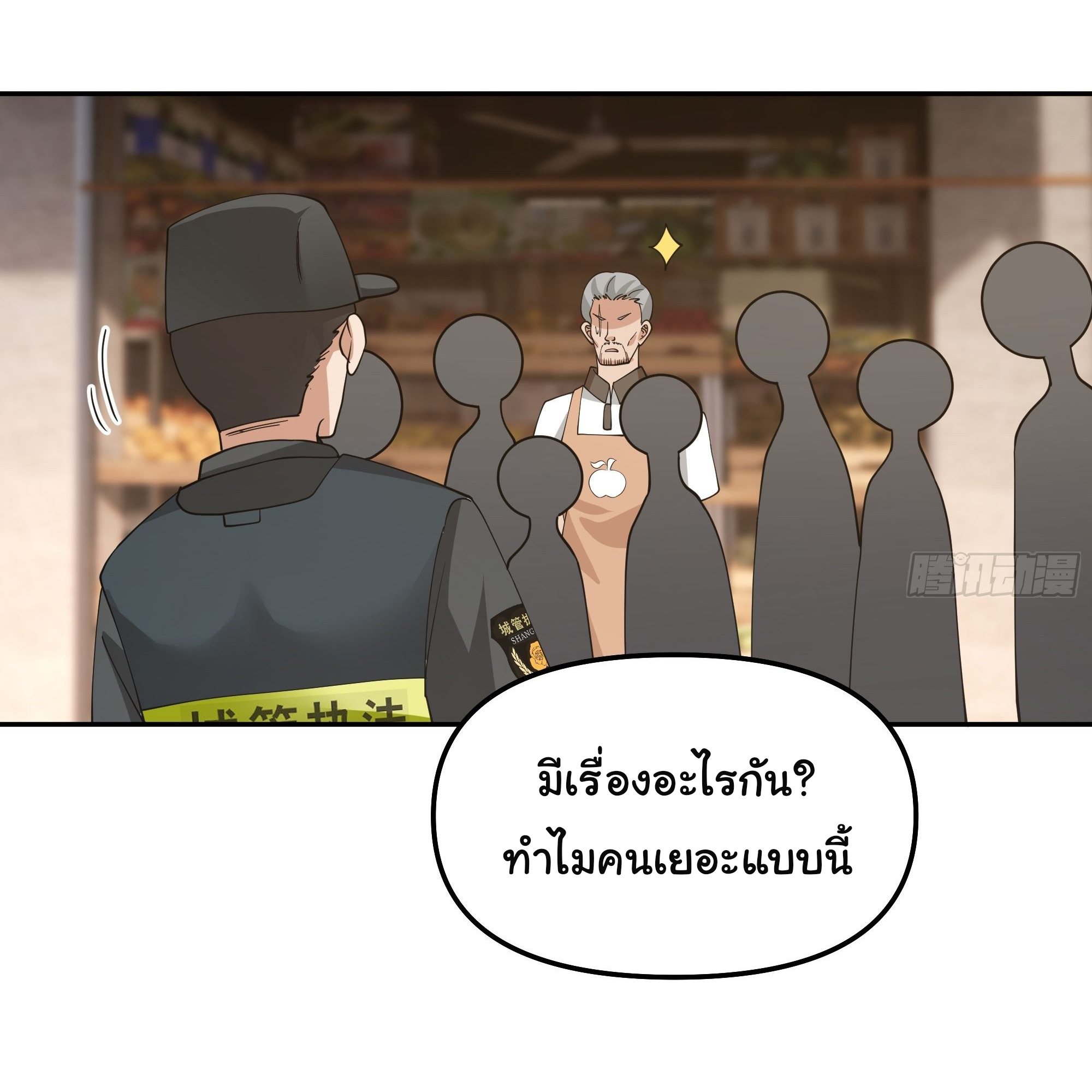 ผมไม่ได้อยากกลับมาเกิดใหม่เลยจริงๆ ตอนที่ 17 หน้า 35