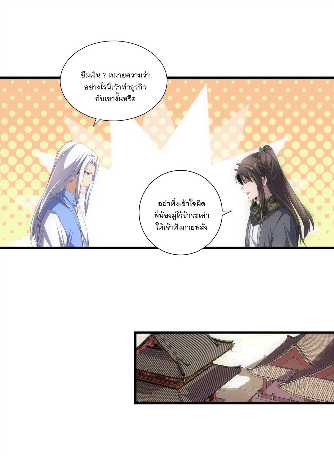 มหาเทพเอกะหมื่นบรรพกาล (จบ) ตอนที่ 36 หน้า 16