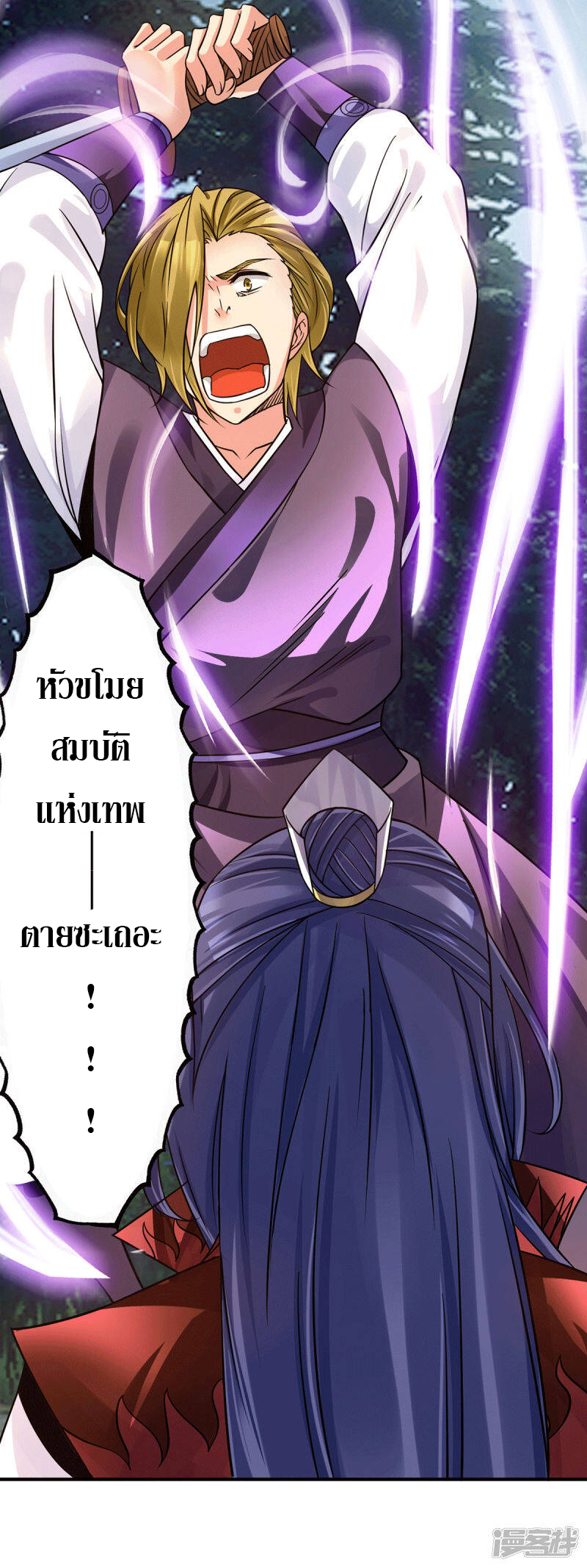 Reversal of god king จอมราชันย์ผงาดโลกันต์ ตอนที่ 50 หน้า 27