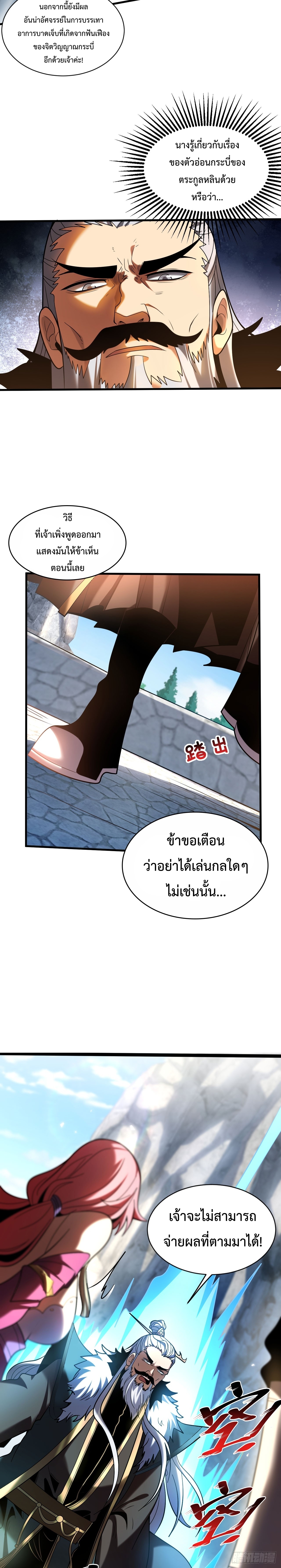 ข้าขอบ่มเพาะศิษย์แบบชิวๆ ก็แล้วกัน! (ชนจีน) ตอนที่ 29 หน้า 8