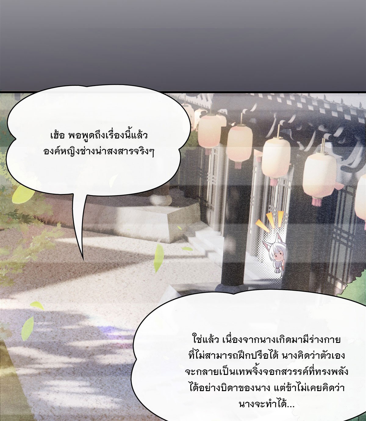 ศิษย์ของข้าล้วนมีอนาคตที่ยิ่งใหญ่ (ชนจีน) ตอนที่ 181 หน้า 13