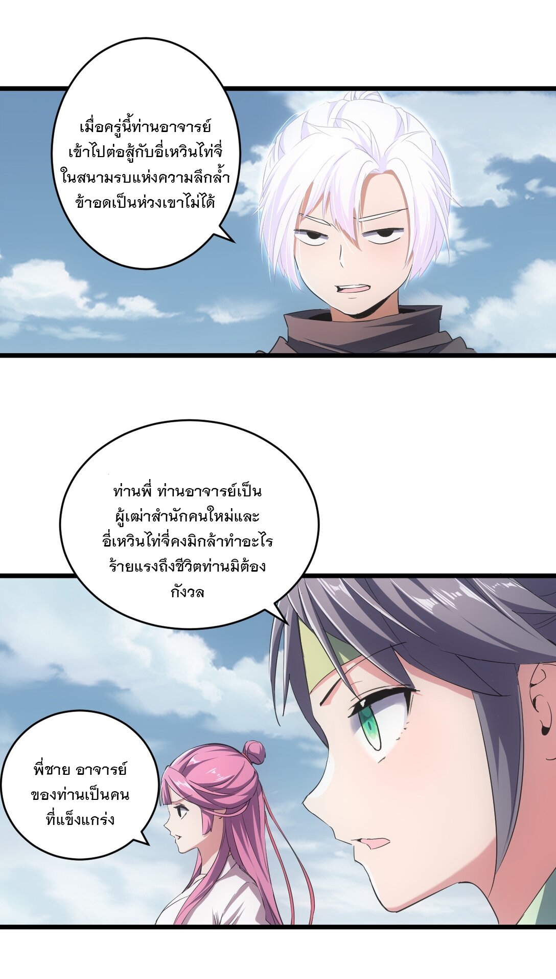 มหาเทพเอกะหมื่นบรรพกาล (จบ) ตอนที่ 100 หน้า 39