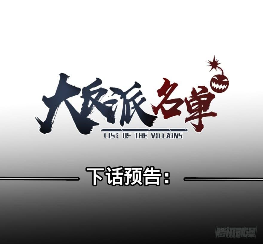 List of villains ตอนที่ 32 หน้า 43