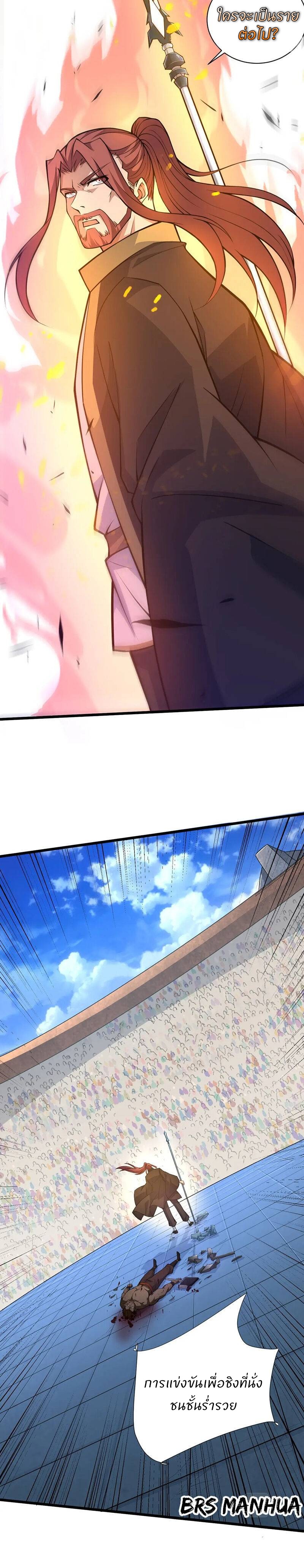 การกลับมาของปรมาจารย์ที่อายุน้อยที่สุด ตอนที่ 19 หน้า 23