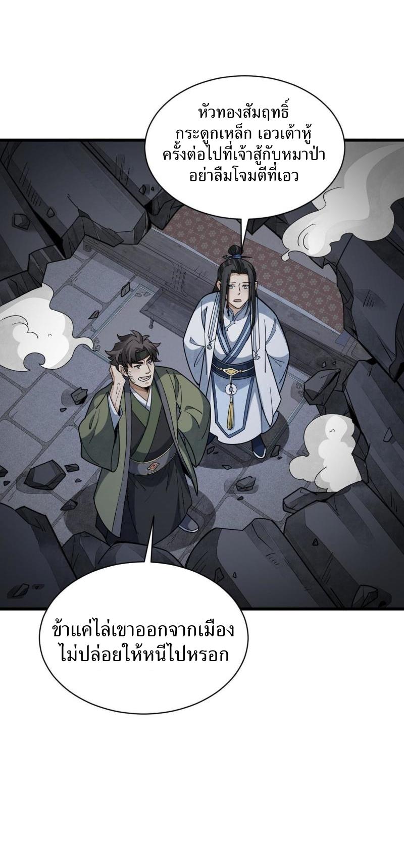 Lan Ke Qi Yuan ตอนที่ 176 หน้า 23