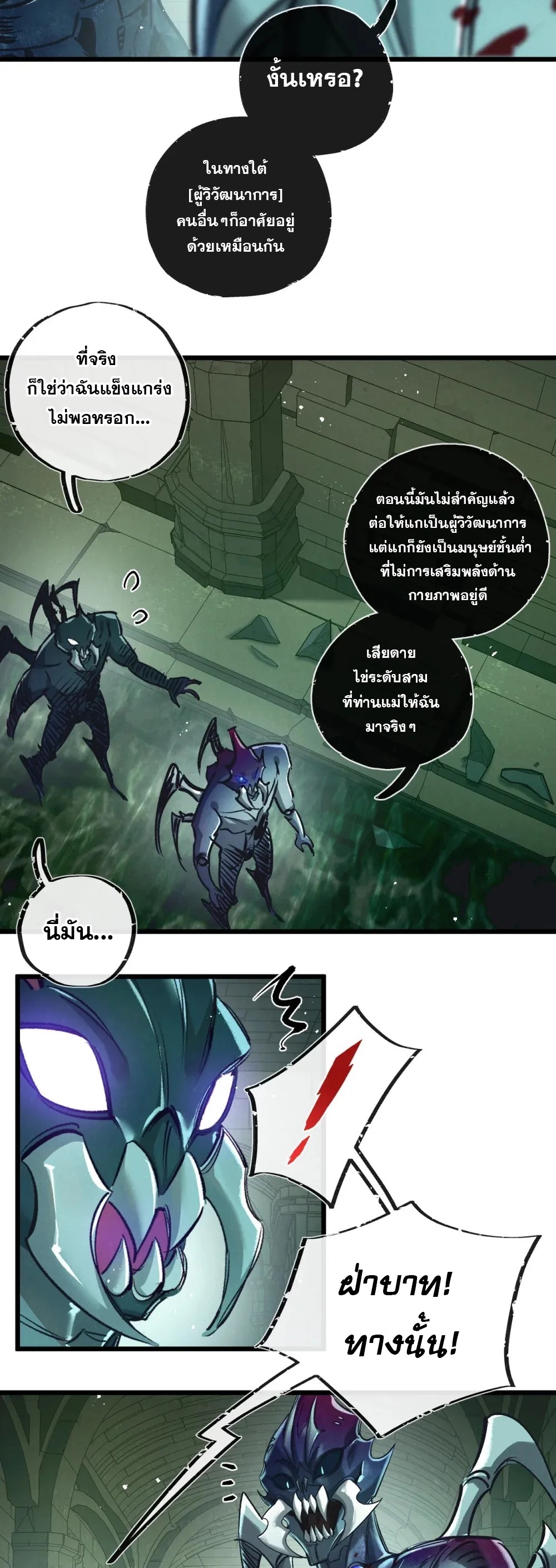 สุดยอดฟาร์มวันสิ้นโลก ตอนที่ 45 หน้า 6