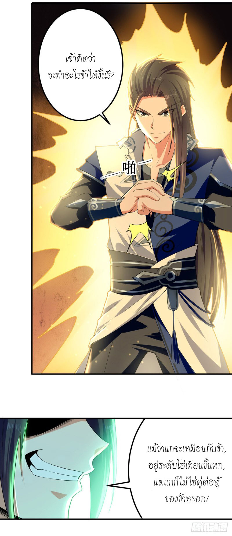 Peerless Martial Spirit ตอนที่ 12 หน้า 5