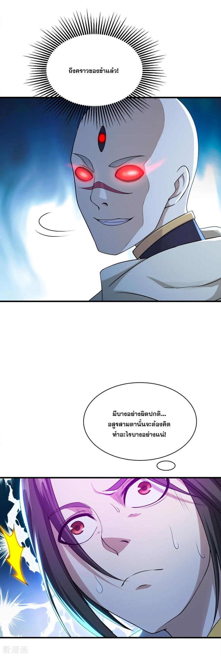 เทพอสูรสยบฟ้า ตอนที่ 59 หน้า 19