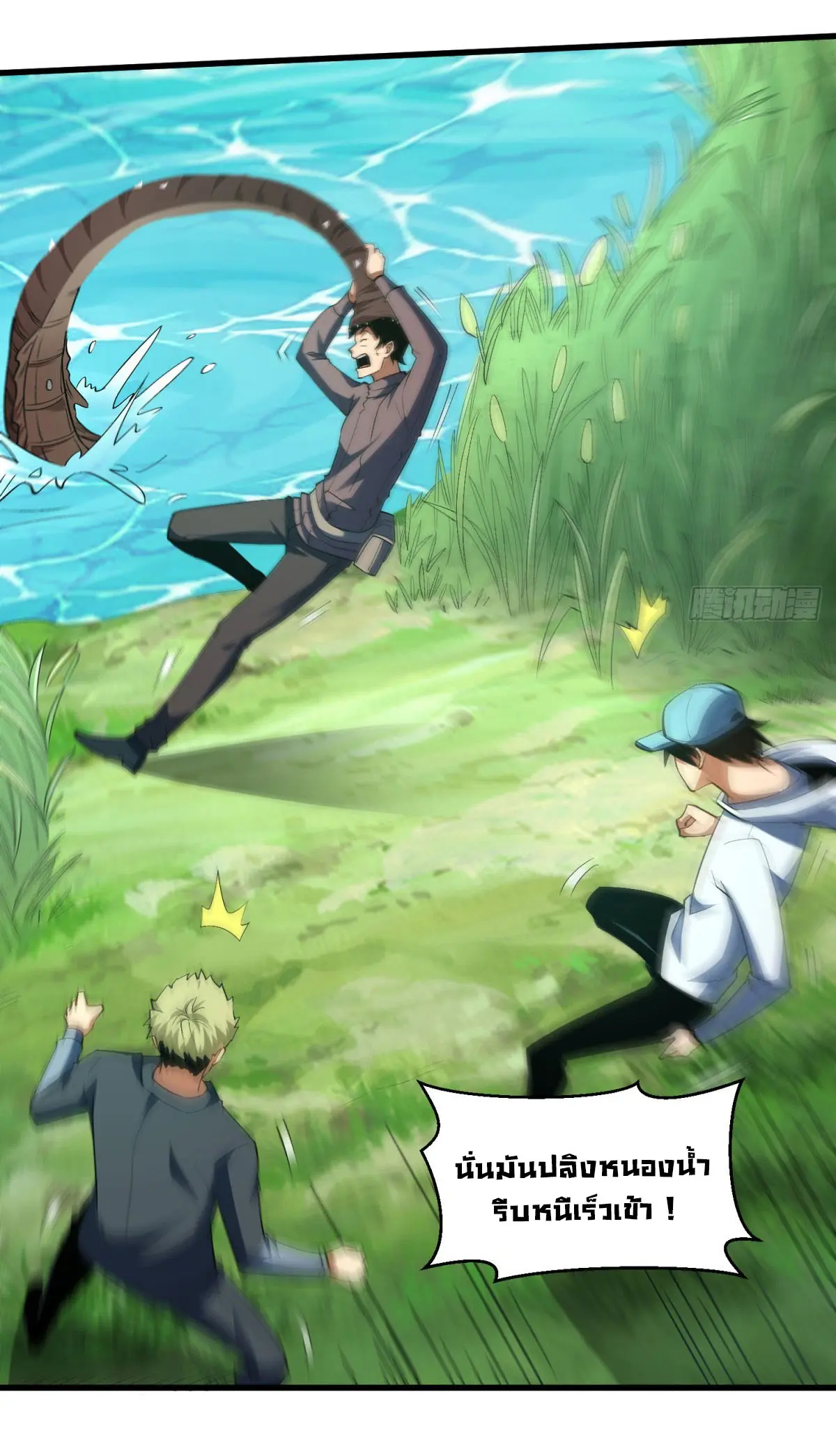 เปลี่ยนชะตาราชาโลกเสมือน ( The King of Reality ) ตอนที่ 6 หน้า 18