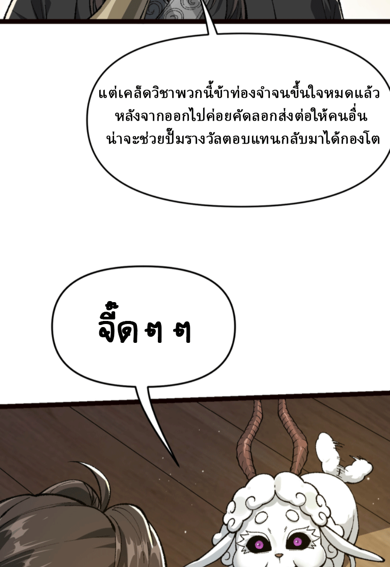 ผลตอบแทนหมื่นเท่า ศิษย์พี่หญิง โปรดมีศักดิ์ศรีในตัวเองบ้าง Ten-Thousandfold Return, Senior Sister, Please Behave ตอนที่ 5 หน้า 23