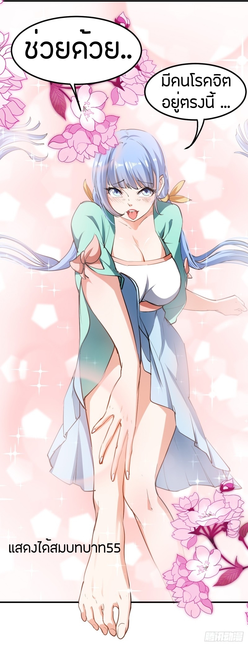 [จบ] ระบบบ้าคลั่ง ตอนที่ 6 หน้า 11