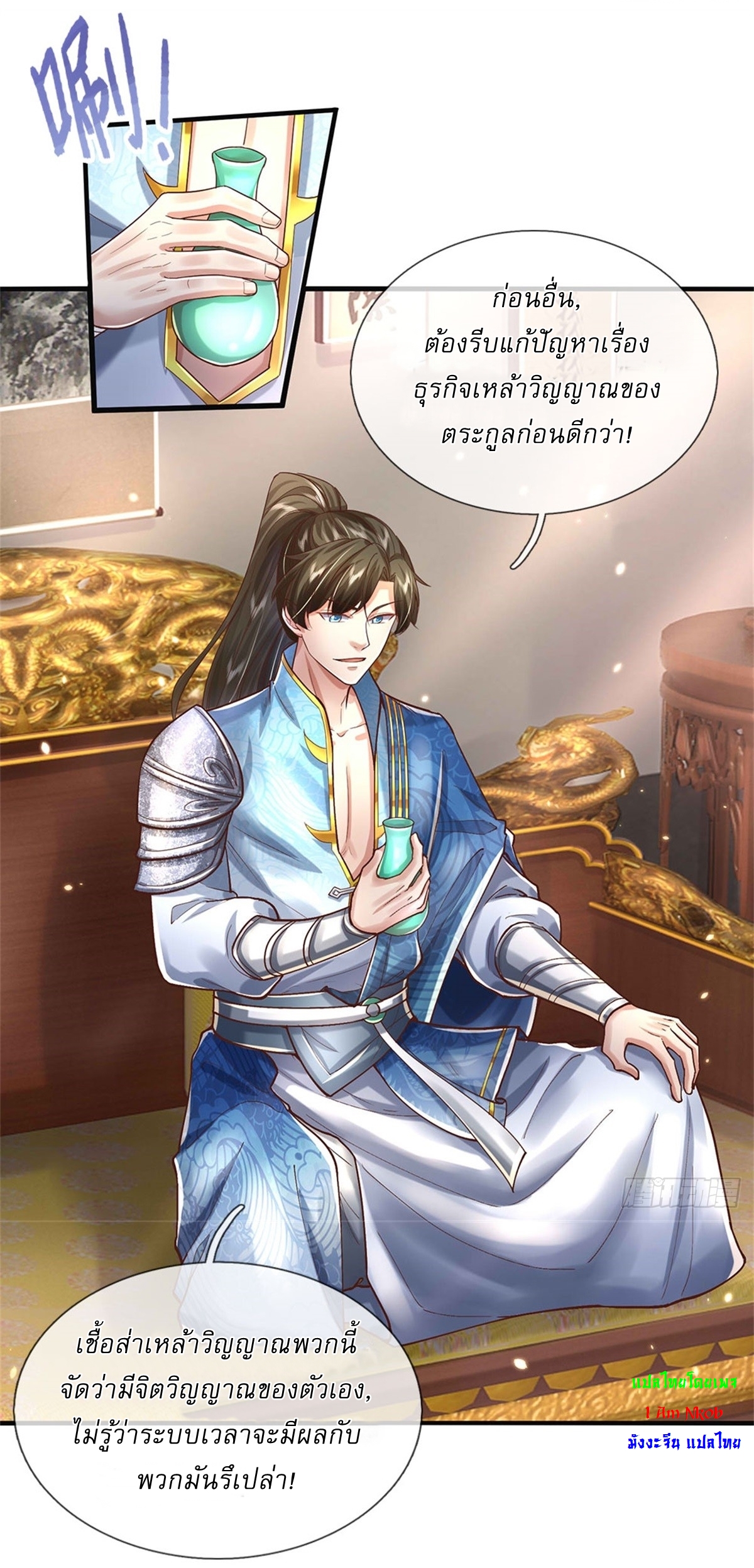 I Can Change The Timeline of Everything เกิดใหม่ในต่างโลก พร้อมระบบโกงเวลาสุดเกรียน ตอนที่ 33 หน้า 27