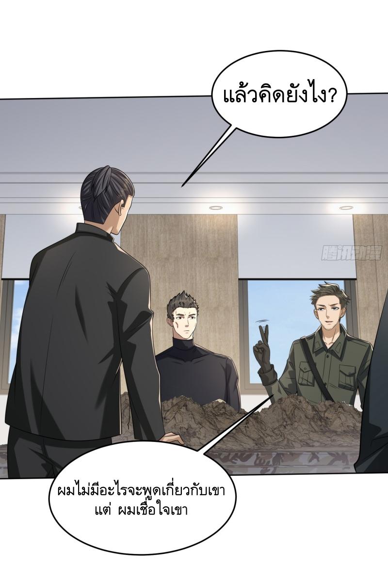 THE FIRST ORDER ตอนที่ 193 หน้า 22