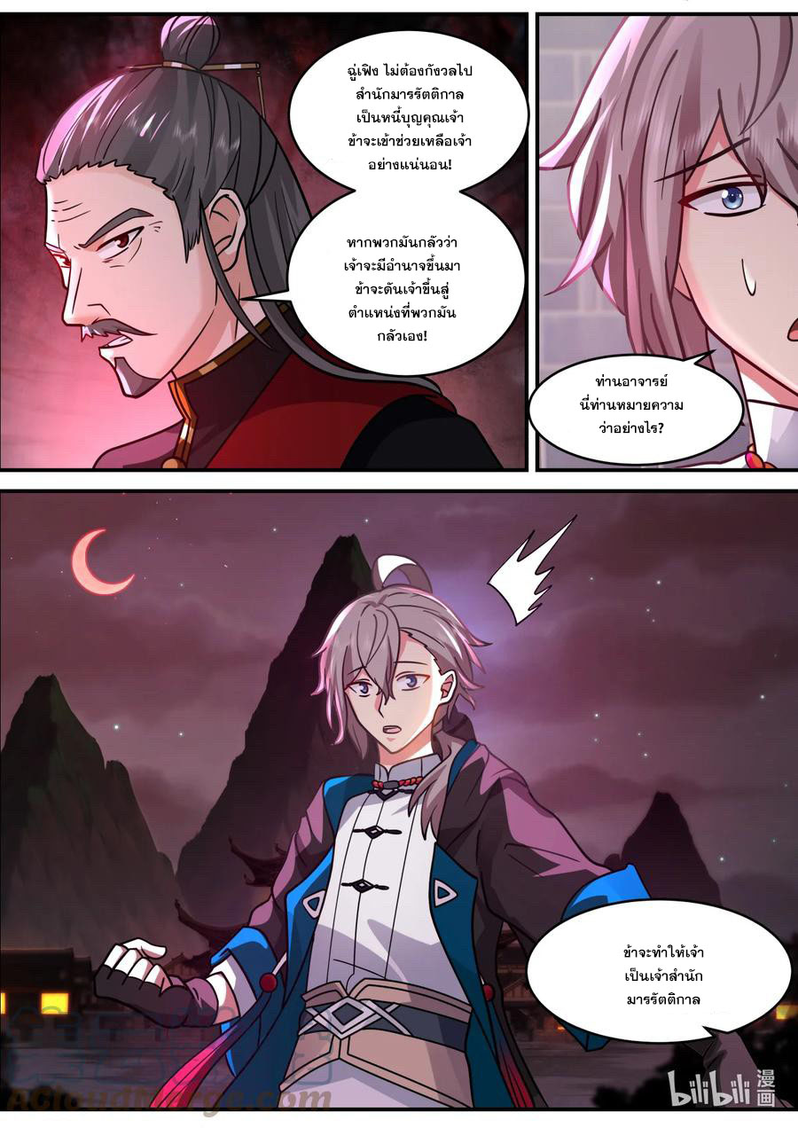 เทพสายฟ้า ราชาสงคราม ตอนที่ 598 หน้า 10