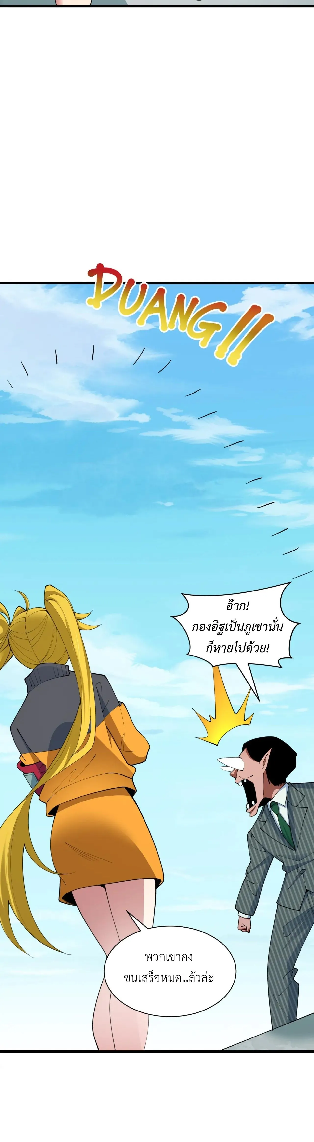 Era of the Haunted - ยุคสมัยแห่งภูตผี ตอนที่ 472 หน้า 27