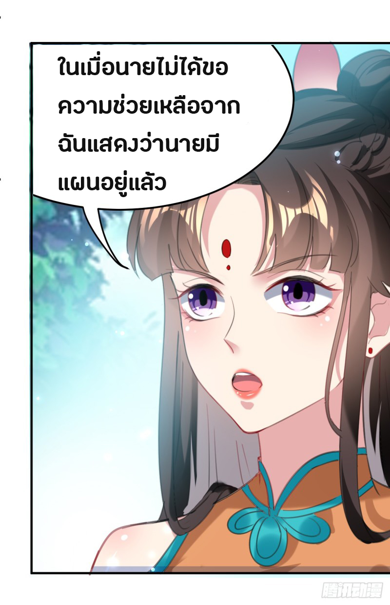 The ultimate son-in-law from different world ตอนที่ 35 หน้า 23