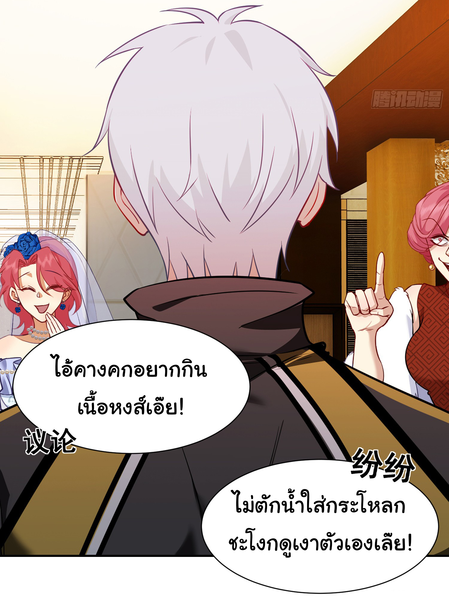 คำสั่งราชามังกร! ตอนที่ 7 หน้า 27