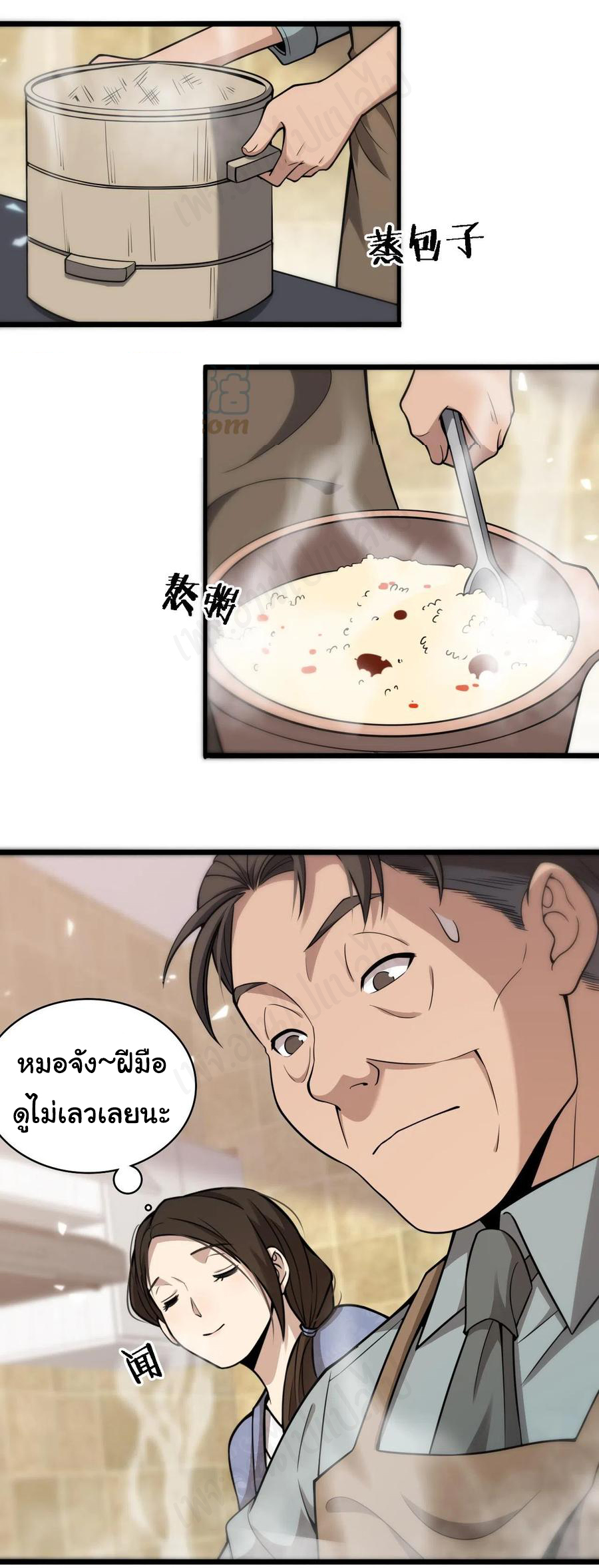สุดยอดระบบของหมอหลิงหรัน ตอนที่ 120 หน้า 20
