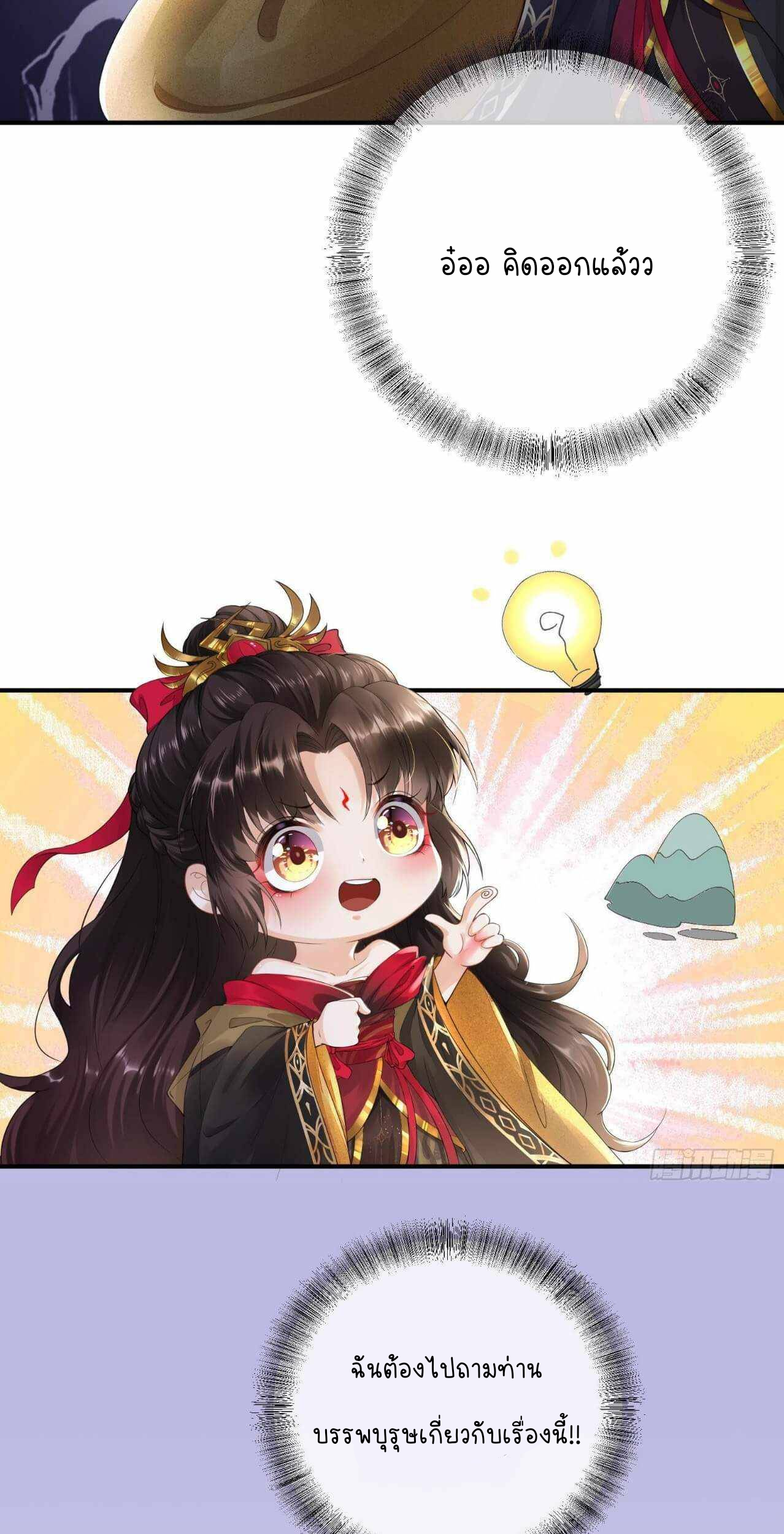 ราชาปีศาจอาชูร่า กลายเป็นโลลิ 5 ขวบ ตอนที่ 1 หน้า 32