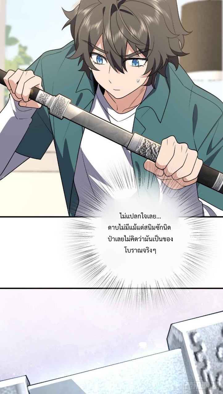 ภรรยาผมเป็นผู้ฝึกตนเมื่อพันปีก่อน ตอนที่ 21 หน้า 29